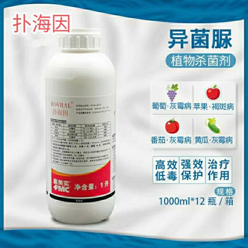 富美实扑海因异菌脲葡萄灰霉病斑点病早疫病农药杀菌剂