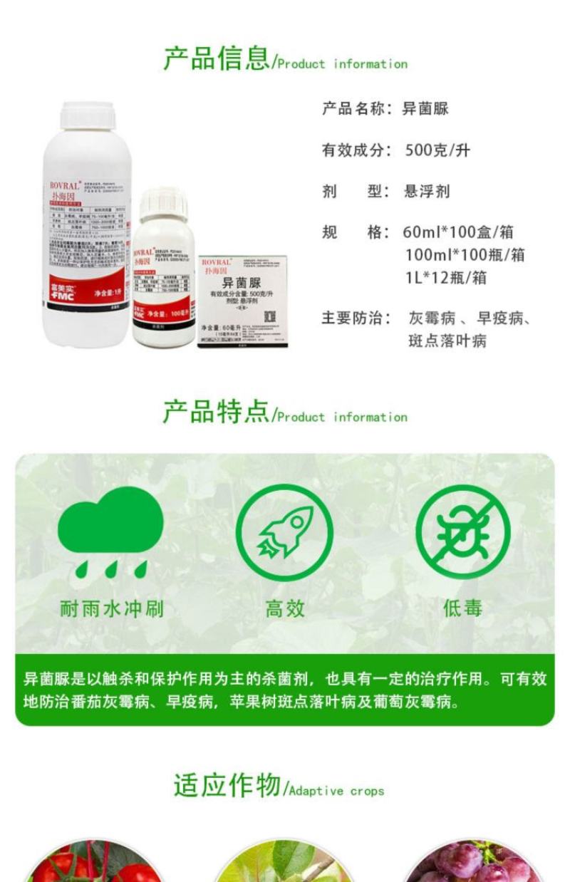 富美实扑海因异菌脲葡萄灰霉病斑点病早疫病农药杀菌剂