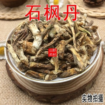 云南中药材石枫丹石风丹500包邮