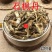 云南中药材石枫丹石风丹500包邮