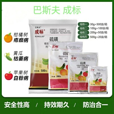 巴斯夫成标80%硫磺柑橘疮痂病西瓜黄瓜柑橘白粉褐斑病农药