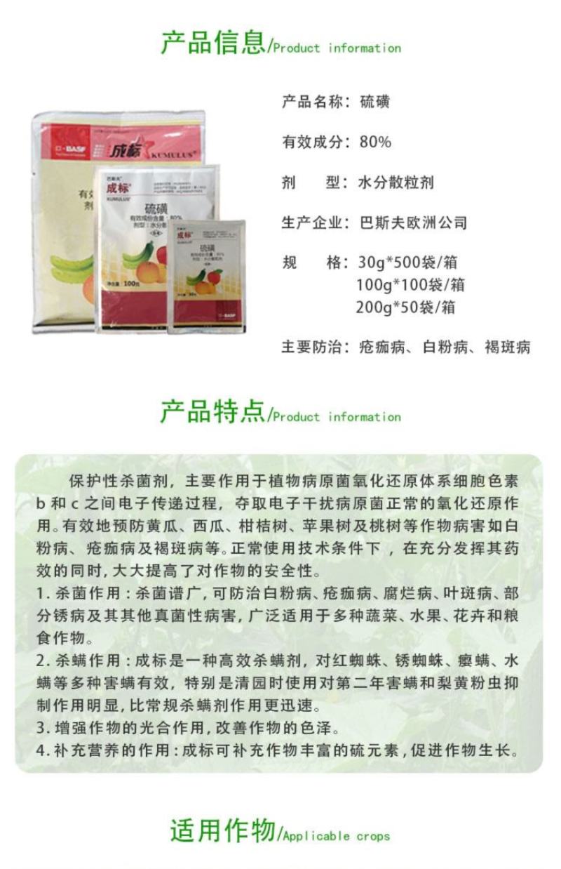 巴斯夫成标80%硫磺柑橘疮痂病西瓜黄瓜柑橘白粉褐斑病农药