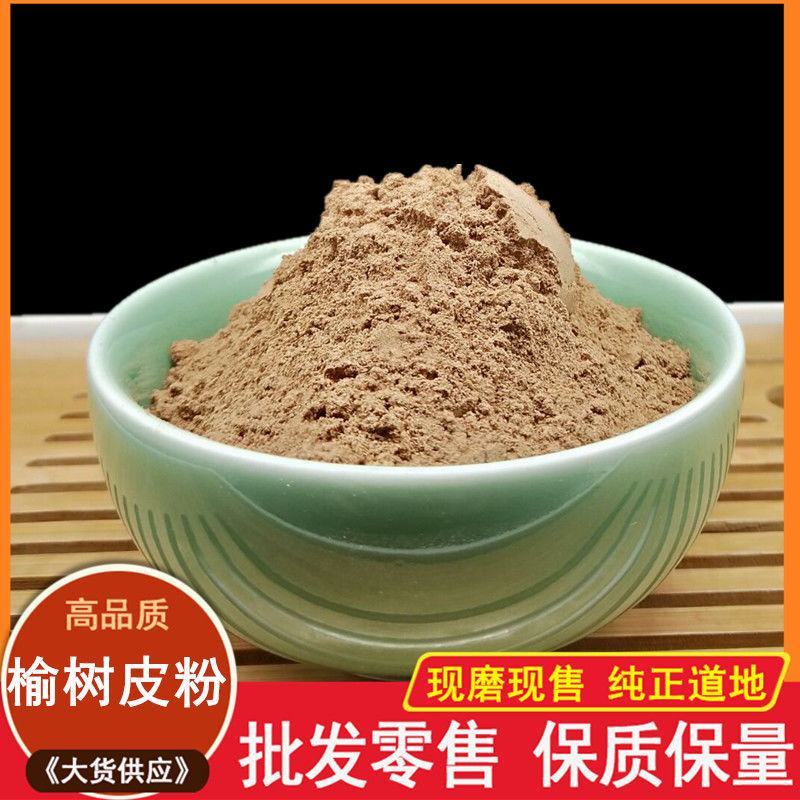 榆树皮粉榆皮粉榆树粉榆面纯榆皮面榆树面做香制香专用粉