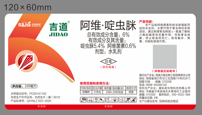 [标题]6%阿维菌素·啶虫脒蓟马药