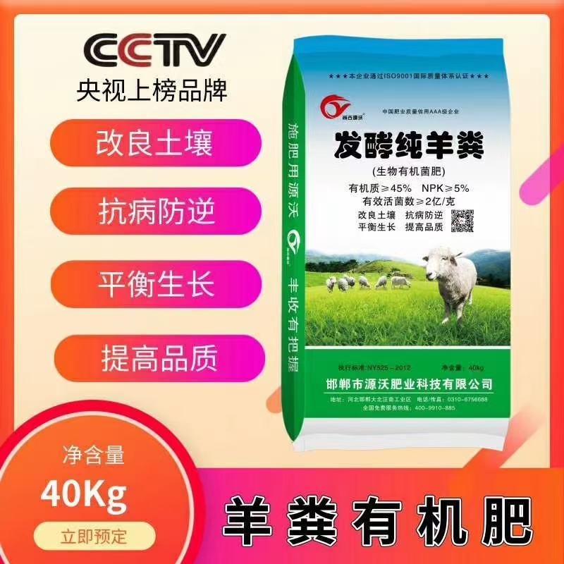 发酵羊粪，添加有益菌，富含稀土，微量元素，氨基酸，腐殖酸