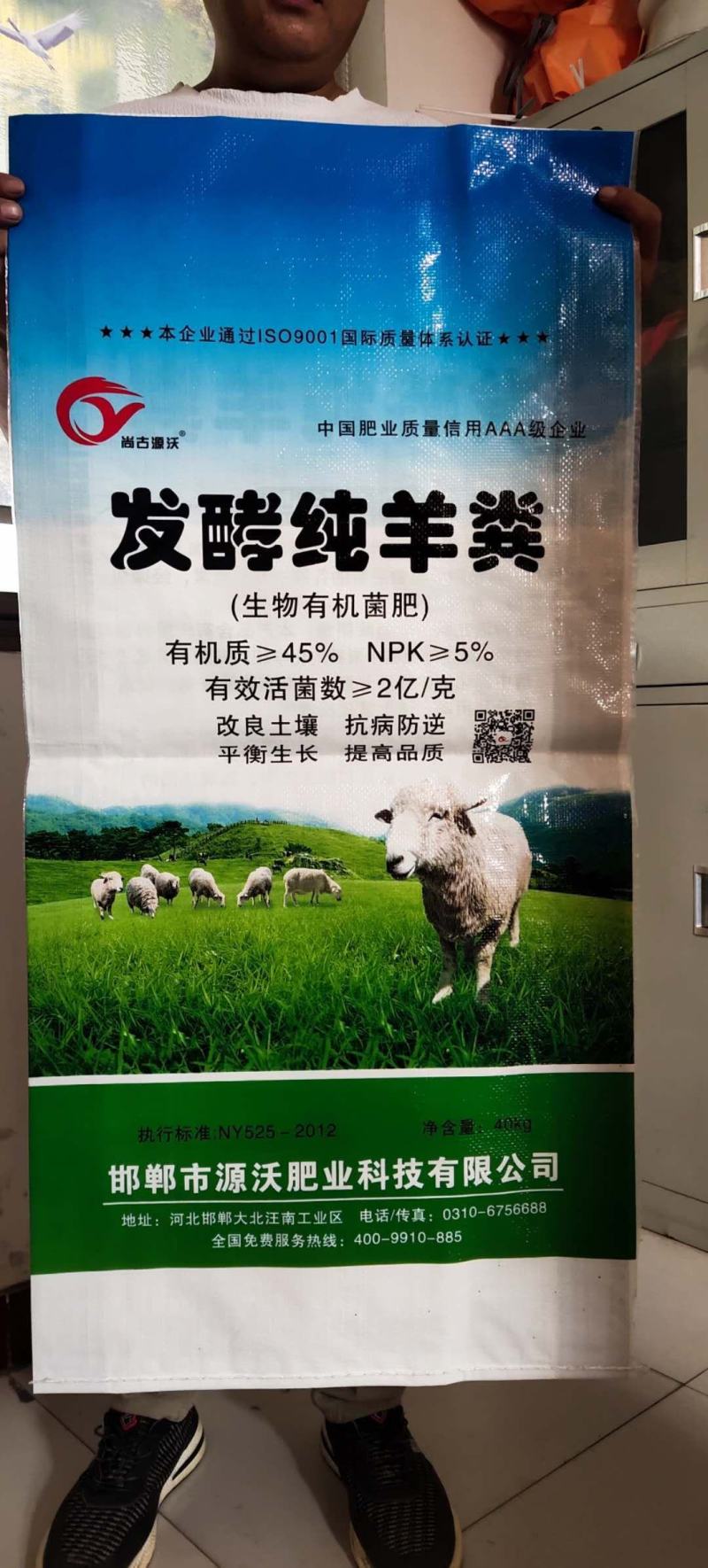 发酵羊粪，添加有益菌，富含稀土，微量元素，氨基酸，腐殖酸