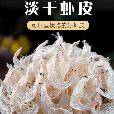 新鲜淡干虾皮特级无盐补钙虾米干货海鲜海产婴儿宝宝即食