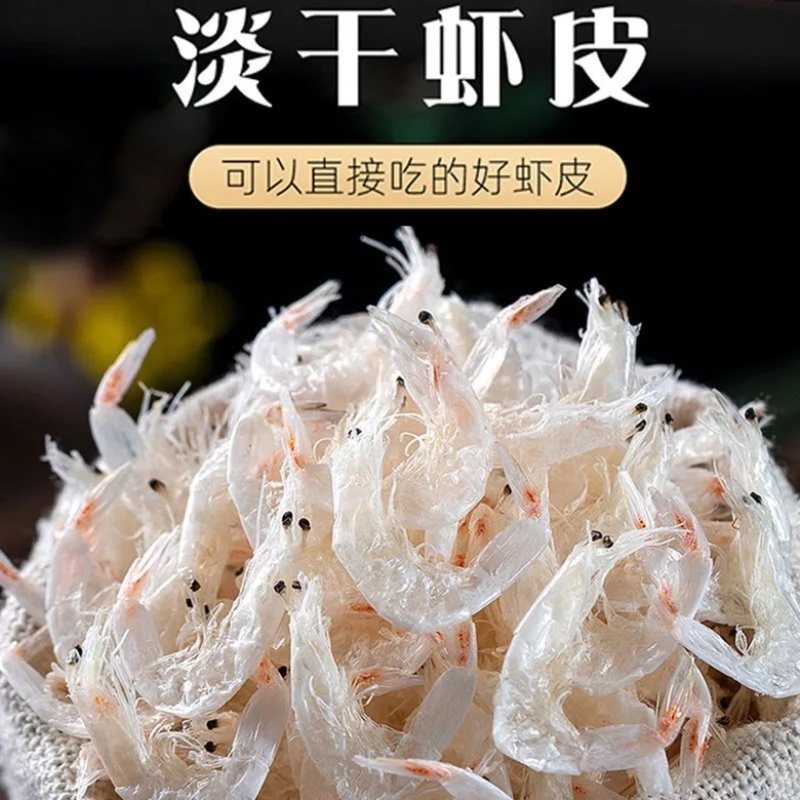 新鲜淡干虾皮特级无盐补钙虾米干货海鲜海产婴儿宝宝即食