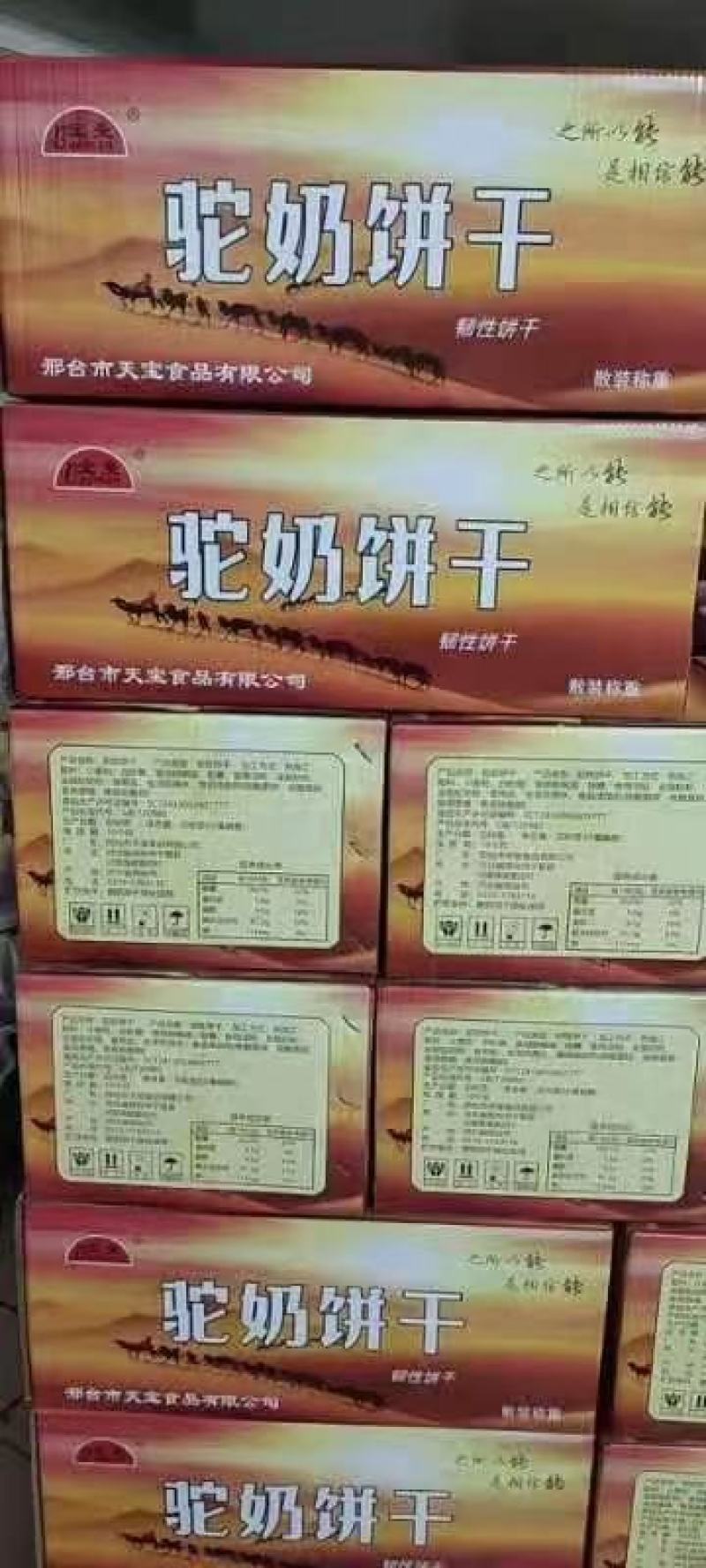 新疆驼奶饼干跑江湖卖15一斤模式送录音广告布