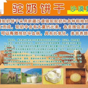 新疆驼奶饼干跑江湖卖15一斤模式送录音广告布