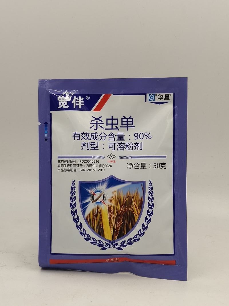 华星宽伴90%杀虫单二化螟三化螟水稻杀虫剂农药20克