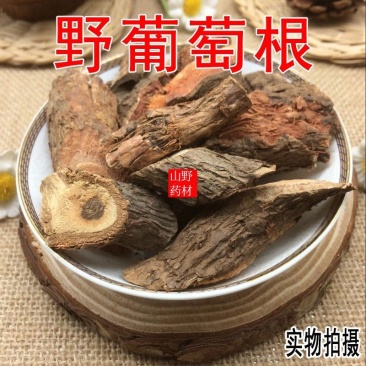 云南中药材野葡萄根山葡萄根500包邮