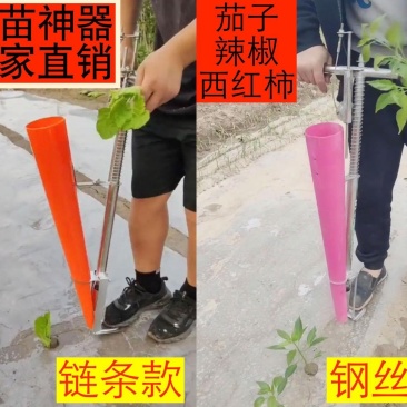 种辣椒苗神器栽苗器插苗种菜移栽机移苗器农用链条款手动栽苗