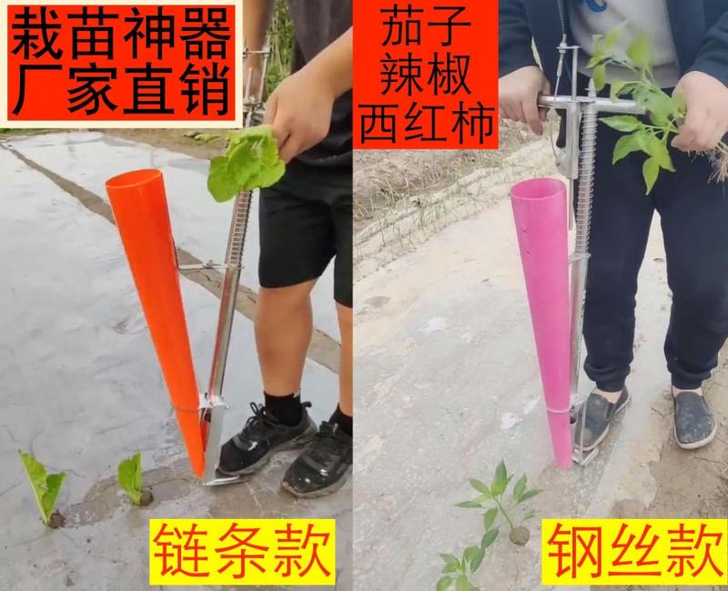 种辣椒苗神器栽苗器插苗种菜移栽机移苗器农用链条款手动栽苗