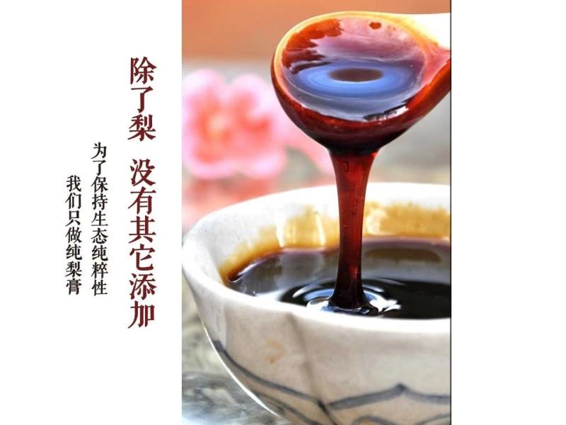 砀山纯梨膏一件代发支持贴牌定制。百分百鲜榨梨汁十三小时熬