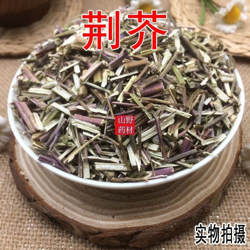 云南野生中药材荆芥新鲜干货500g包邮