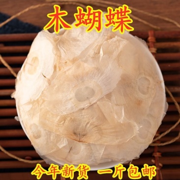 中药材木蝴蝶千层纸木蝴蝶大货供应包邮