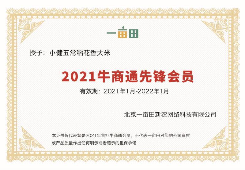 北方粮食农户自产自销五常稻花香大米量大从优
