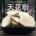 中药材天花粉栝楼根、花粉、楼根炙正宗精选无硫