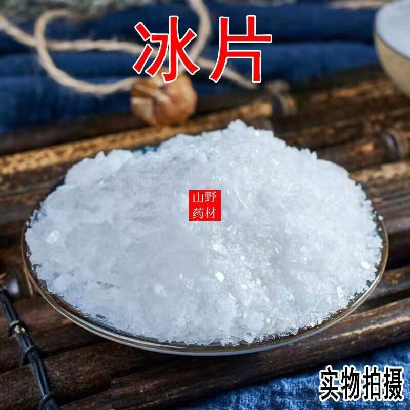 [天然冰片批发]中药材冰片 龙脑冰片 龙脑香梅片 几百