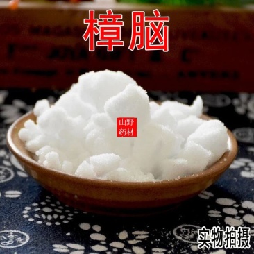 云南中药材樟脑樟脑块樟脑粉防霉