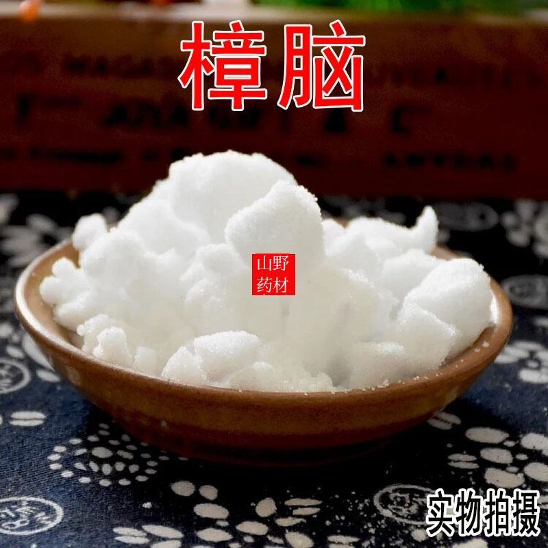 云南中药材樟脑樟脑块樟脑粉防霉