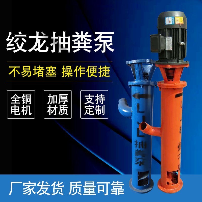 立式抽粪泵鸡鸭鹅猪粪养殖场专用泵铰刀切割螺旋排污泵无堵塞