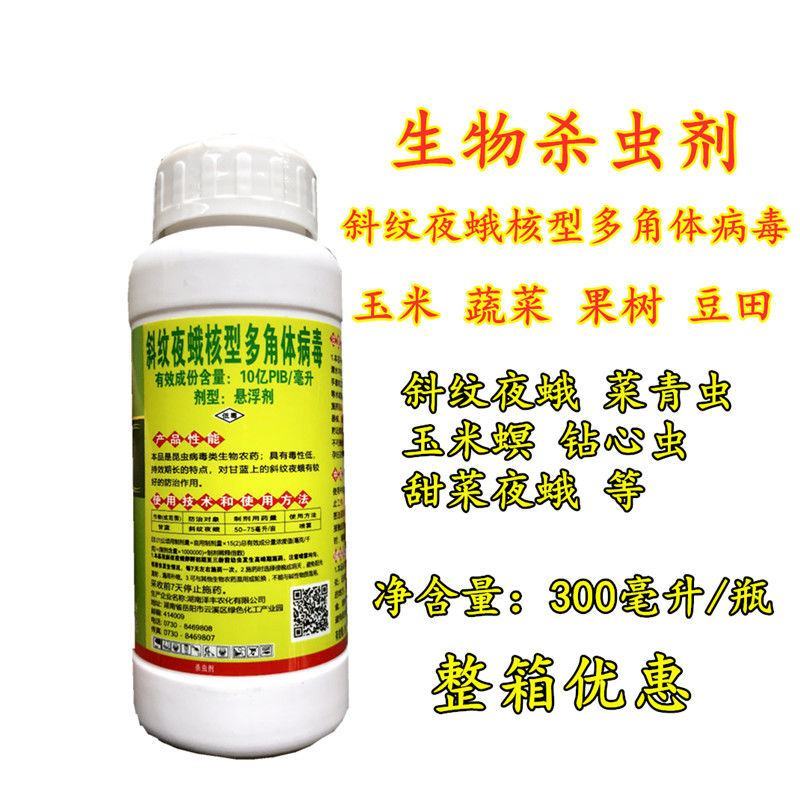 环业一号斜纹夜蛾核型多角体病毒蔬菜甘蓝甜菜夜蛾棉铃虫