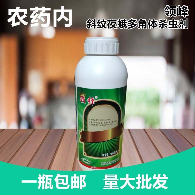 领锋防治斜纹夜蛾棉铃虫菜青虫吊丝虫甜菜夜蛾杀虫剂