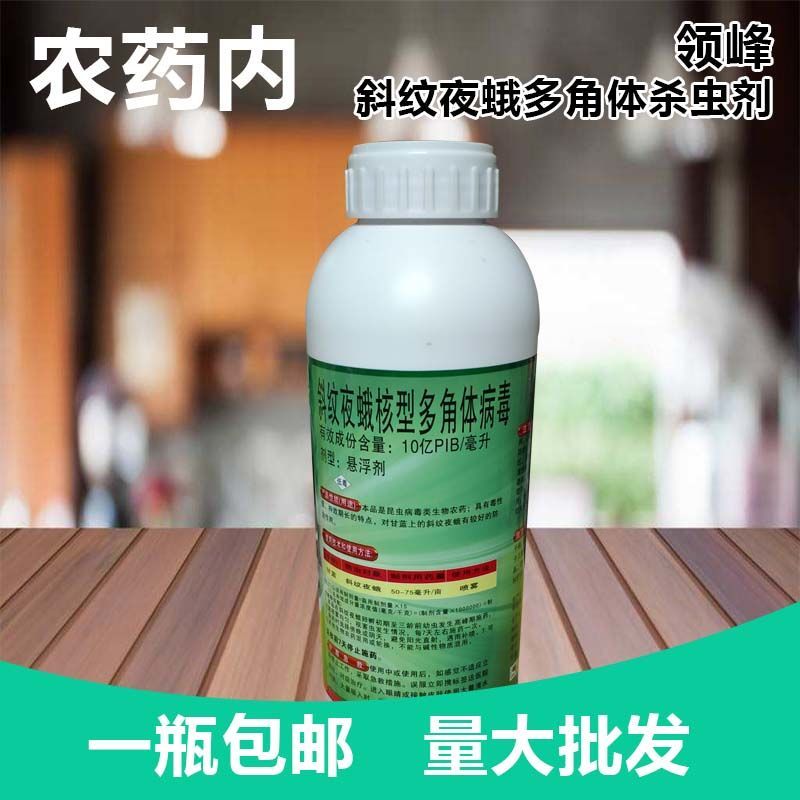 领锋防治斜纹夜蛾棉铃虫菜青虫吊丝虫甜菜夜蛾杀虫剂