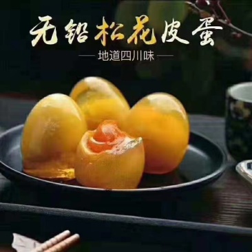 鸡皮蛋/鸭皮蛋/松花皮蛋，长期现货保质保量，需要的联系！