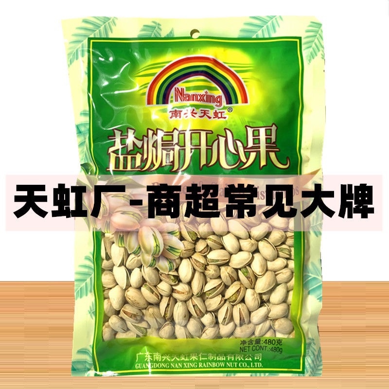 年货天虹牌坚果南兴天虹开心果500g盐焗净重480g零食