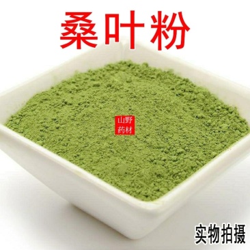 云南中药材桑叶粉现磨超细天然霜桑叶粉冬桑叶粉500