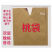桃袋，果园专用桃子套袋。早桃，晚桃，单双层专用桃子套袋