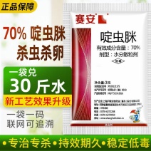 沪联70%啶虫脒正牌农用药蚜虫腻虫蓟马飞虱粉虱杀虫剂批发