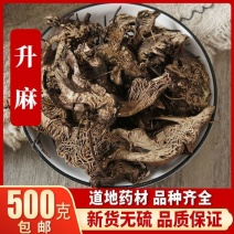 升麻中药材500克野生升麻片周升麻