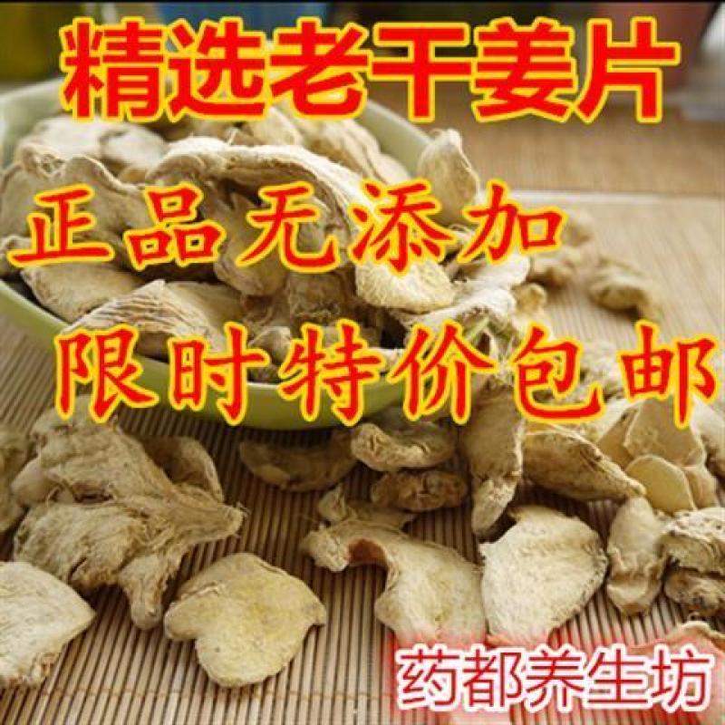 干姜片驱寒老姜片小黄姜片原始点热源中药材食用生姜片干姜片