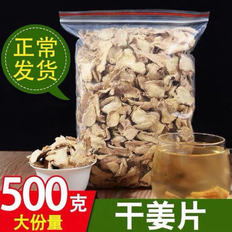 干姜片驱寒老姜片小黄姜片原始点热源中药材食用生姜片干姜片