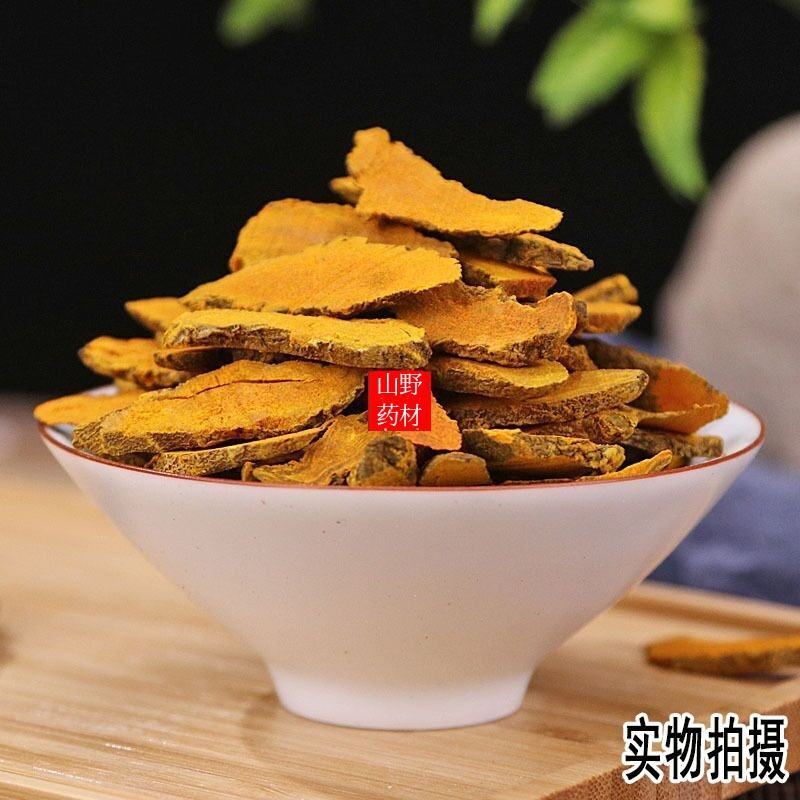 云南中药材姜黄片500g包邮