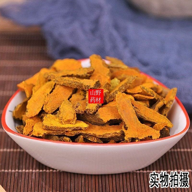 云南中药材姜黄片500g包邮