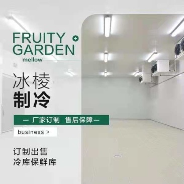 江浙沪地区专业设计蔬菜水果保鲜库冷库质量为本诚信服务