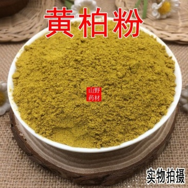 云南中药材黄柏粉现磨超细川黄柏粉500g包邮