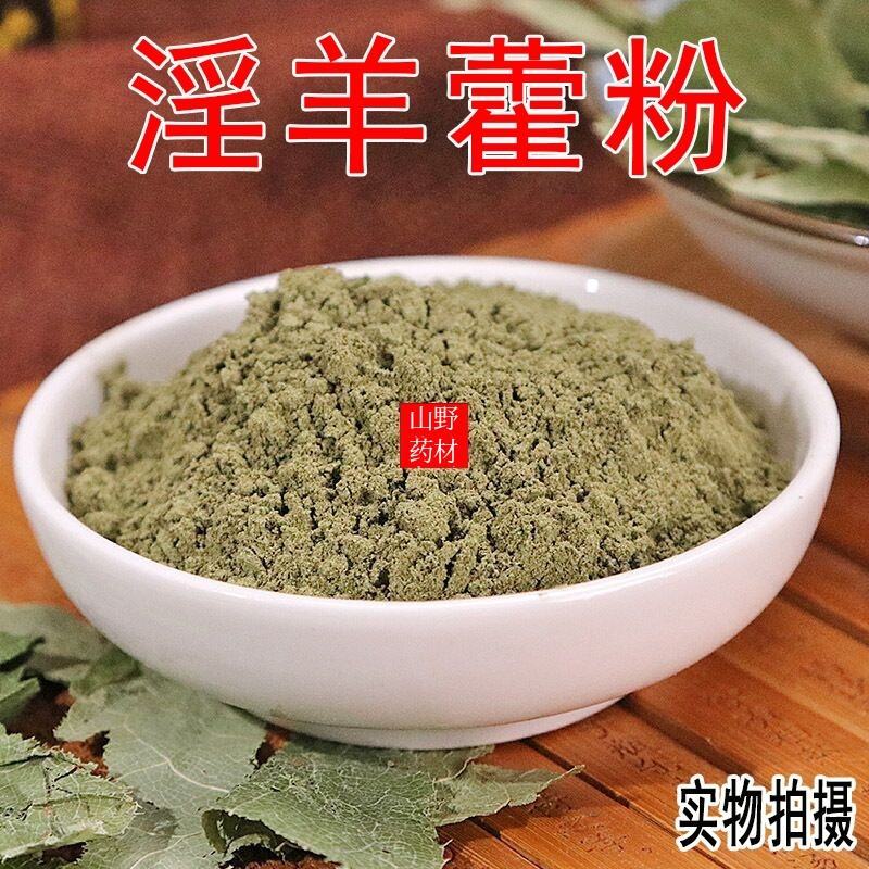 云南野生中药材淫羊藿粉现磨超细仙灵脾粉500g包邮