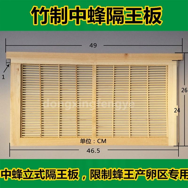 隔王板中蜂立式标准竹制蜂王防盗器蜂箱隔王栅蜜蜂隔王片5个