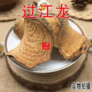 云南野生中药材过江龙过岗龙500g包邮