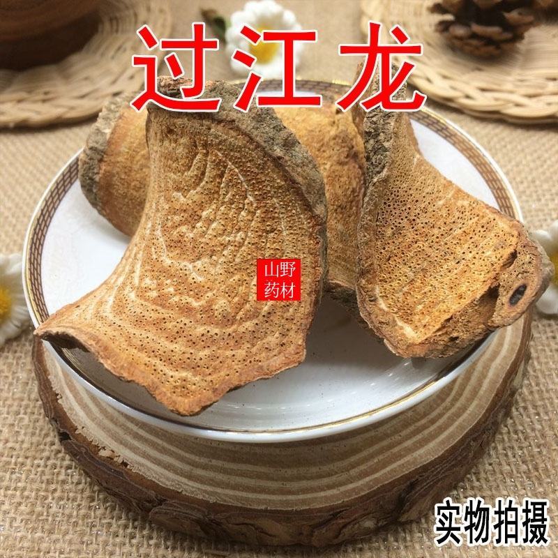 云南野生中药材过江龙过岗龙500g包邮