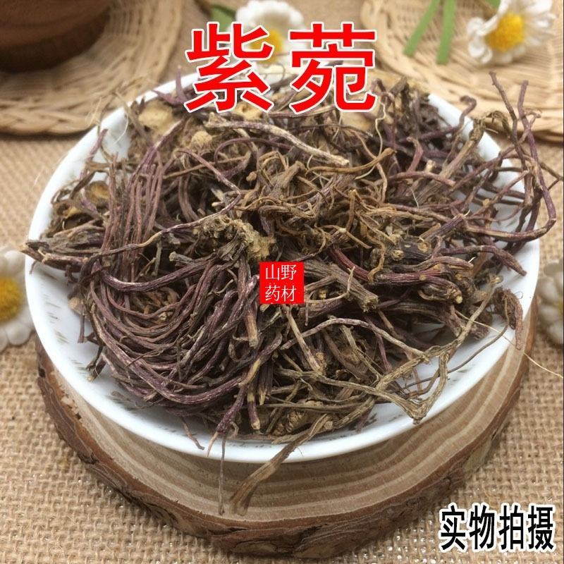 云南野生中药材紫苑紫菀子菀子苑青菀500g包邮