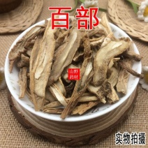 云南野生中药材百部百部草百部根500g包邮