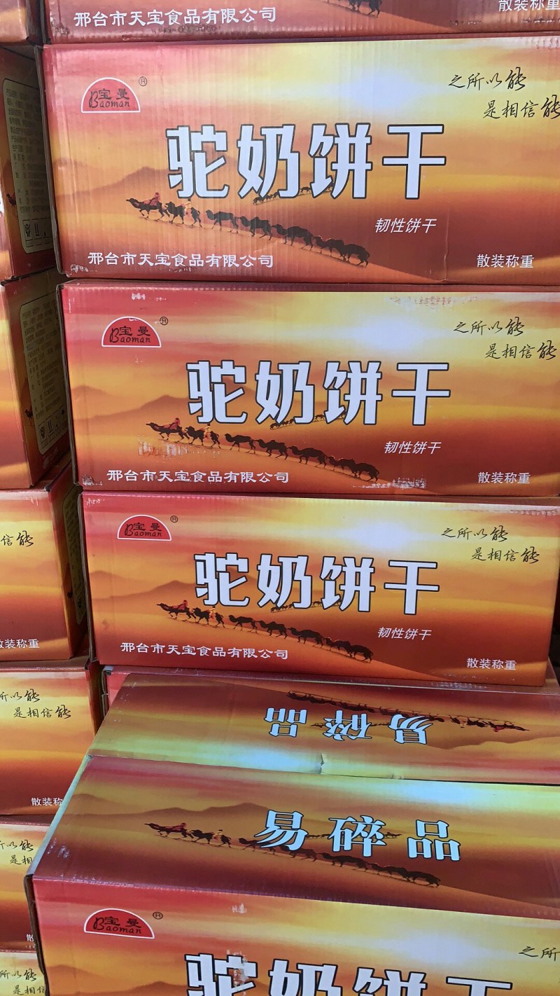 2021年地摊驼奶饼干10斤装粗粮饼干零食饼干跑江湖