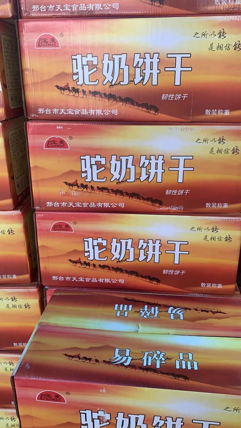 拖奶驼奶饼干一件10斤跑江湖摆地摊货源